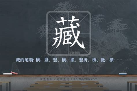 藏 造詞|藏字造詞 / 藏字詞語大全